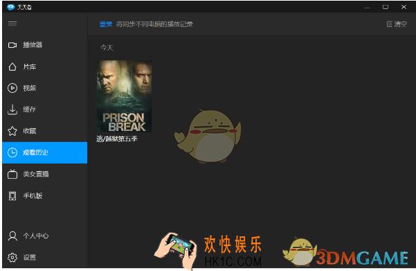 天天看播放器怎么删除播放记录_天天看播放器删除播放记录方法介绍