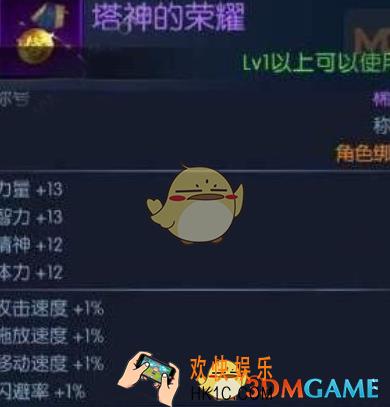阿拉德之怒塔神的荣耀称号有什么用_阿拉德之怒塔神的荣耀称号属性介绍