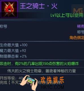 阿拉德之怒王之骑士火称号怎么获得_阿拉德之怒王之骑士火称号有什么用