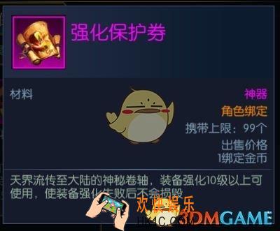 阿拉德之怒强化保护券有什么用_阿拉德之怒强化保护券怎么获得