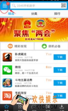 2345手机助手怎么关闭加速球_2345手机助手关闭加速球方法介绍