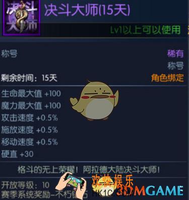 阿拉德之怒决斗大师称号怎么获得_阿拉德之怒决斗大师称号属性详解