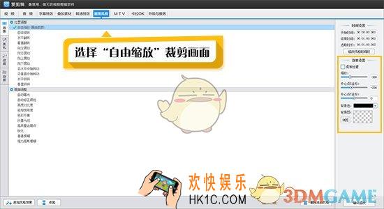 爱剪辑怎么缩放裁剪视频画面_爱剪辑自由缩放裁剪视频画面教程