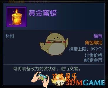 阿拉德之怒黄金蜜蜡怎么获得_阿拉德之怒黄金蜜蜡有什么用