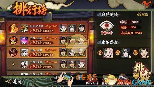 火影忍者手游3v3阵容怎么搭配_火影忍者排行榜3v3普通玩家阵容选择推荐