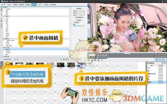 爱剪辑怎么给视频添加画面风格_爱剪辑为视频添加画面风格教程