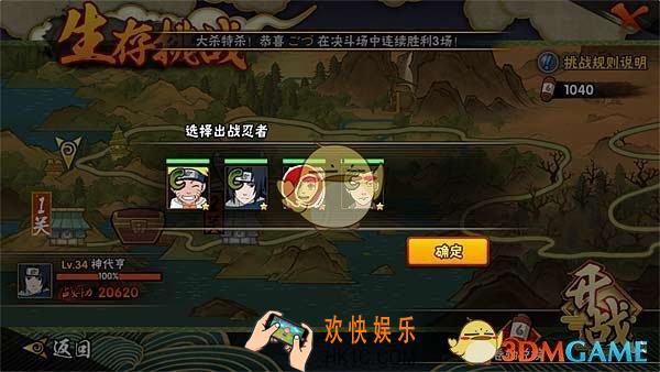 火影忍者手游生存挑战怎么玩_火影忍者手游生存挑战对战打法攻略