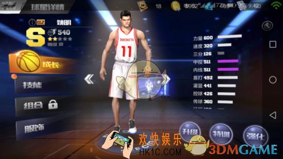 最强NBA姚明怎么样_最强NBA排位赛选谁