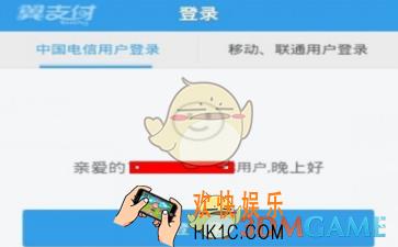 翼支付怎么实名认证_翼支付实名认证方法介绍