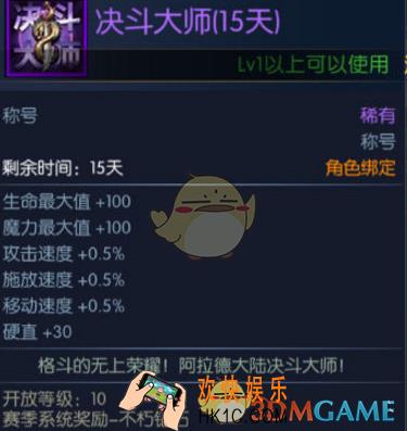 阿拉德之怒决斗大师怎么获得_阿拉德之怒决斗大师属性详解