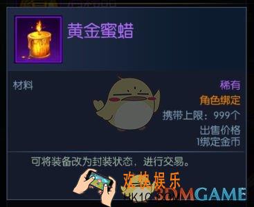 阿拉德之怒黄金蜜蜡有什么用 _阿拉德之怒黄金蜜蜡怎么获取