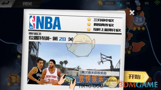最强NBA闯关模式第二十关怎么三星过关_最强NBA闯关模式第二十关三星过关攻略