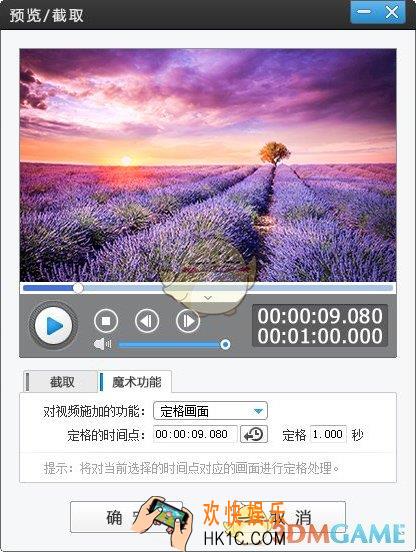 爱剪辑怎么定格视频画面_爱剪辑定格视频画面方法介绍