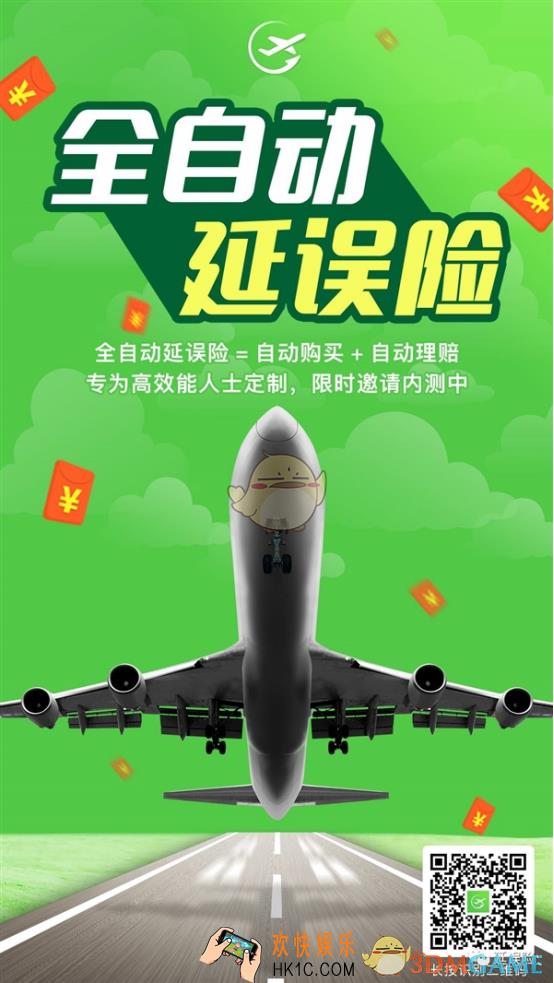 微信全自动延误险怎么购买_微信全自动延误险购买方法介绍