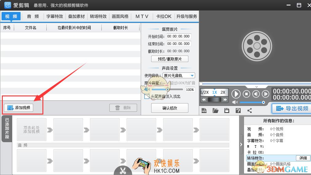 爱剪辑怎么制作幻灯片_爱剪辑制作幻灯片方法介绍