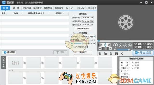 爱剪辑和会声会影哪个好_爱剪辑与会声会影功能对比介绍