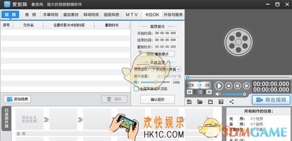 爱剪辑怎么快速精准定位_爱剪辑快速精准定位方法教程