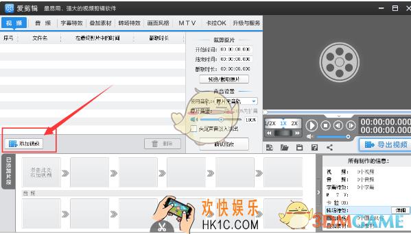 爱剪辑怎么给视频添加马赛克_爱剪辑给视频添加马赛克方法介绍