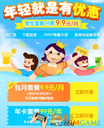 爱奇艺会员学生套餐怎么开在哪里开_爱奇艺会员学生套餐活动规则及活动地址介绍