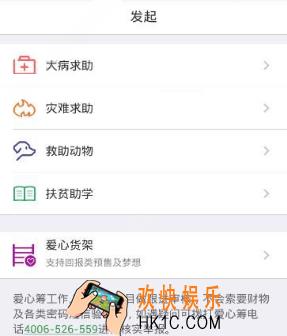 爱心筹有手续费是多少_爱心筹手续费相关说明