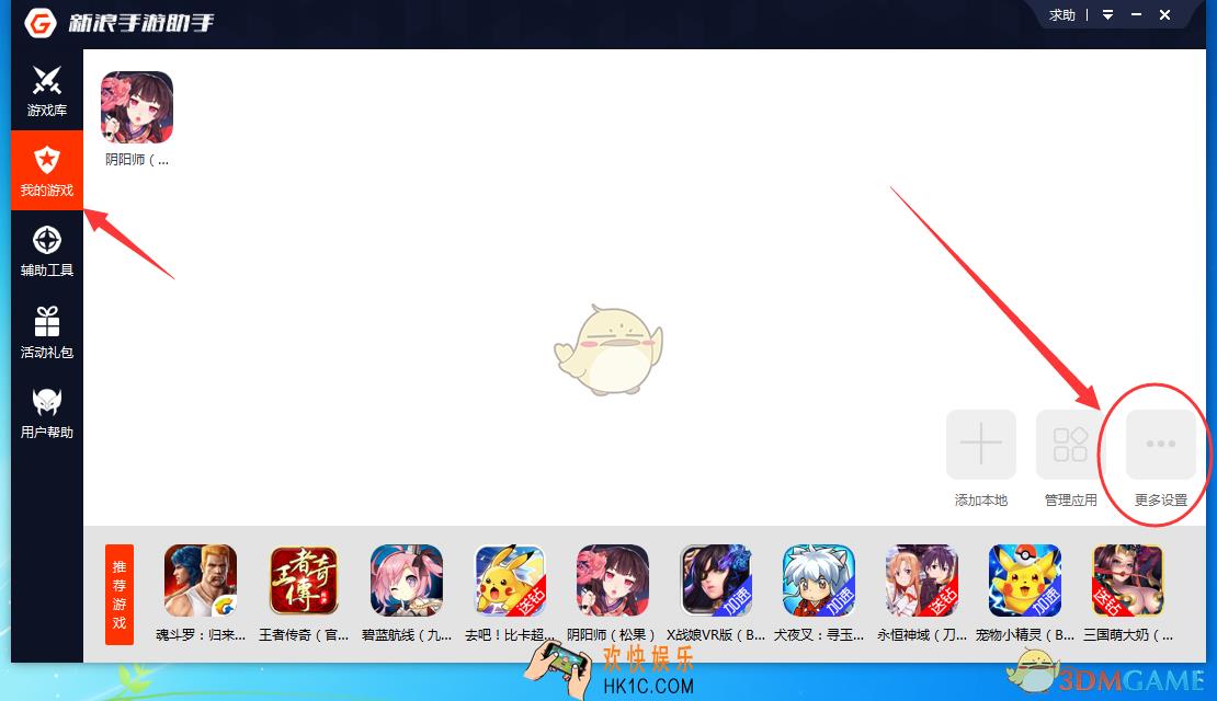 新浪手游助手怎么多开账号_新浪手游助手多开账号方法介绍