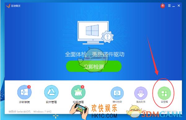 驱动精灵怎么卸载驱动_驱动精灵卸载驱动方法介绍