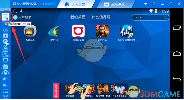 天天模拟器怎么设置重力感应按键_天天模拟器重力感应按键设置方法介绍