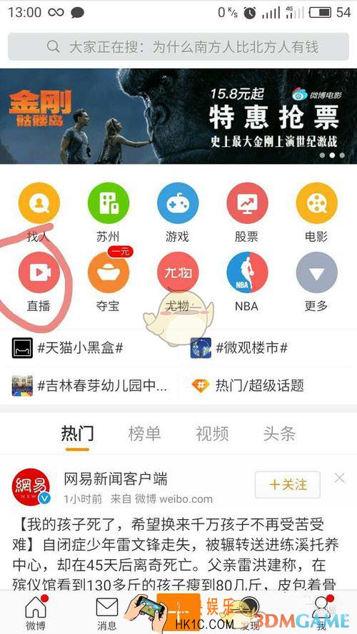 新浪微博在哪里看直播怎么看_新浪微博观看直播方法介绍