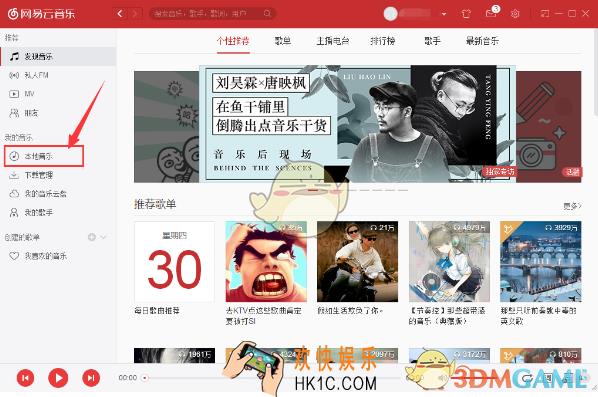 网易云音乐怎么导入本地歌曲_网易云音乐导入本地歌曲方法介绍