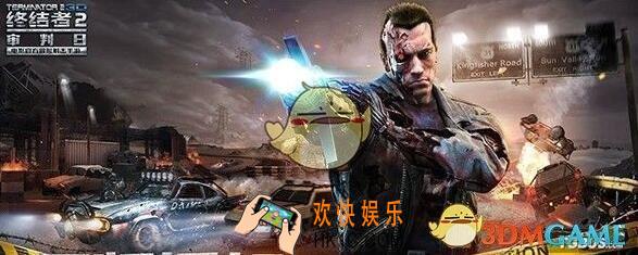 终结者2审判日大逃杀怎么玩_终结者2审判日大逃杀玩法介绍
