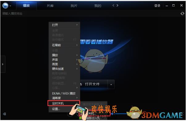 迅雷看看怎么设置定时关机_迅雷看看设置定时关机方法介绍