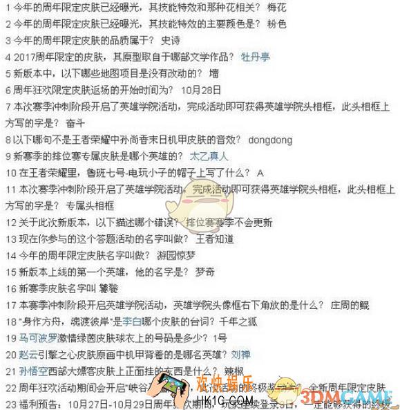 王者荣耀限时活动王者知道答案全汇总_王者荣耀限时活动答案收藏