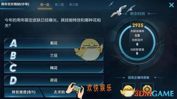 王者荣耀周年狂欢揭秘全答案公布_王者荣耀周年狂欢揭秘是什么