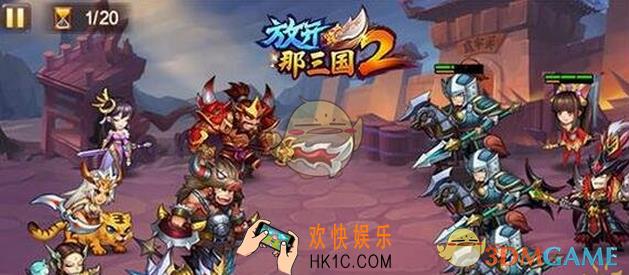 放开那三国2哪些阵容比较厉害_放开那三国2平民阵容推荐