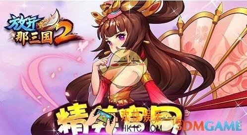 放开那三国2选哪个阵营好_放开那三国2哪个阵营好最强选择推荐