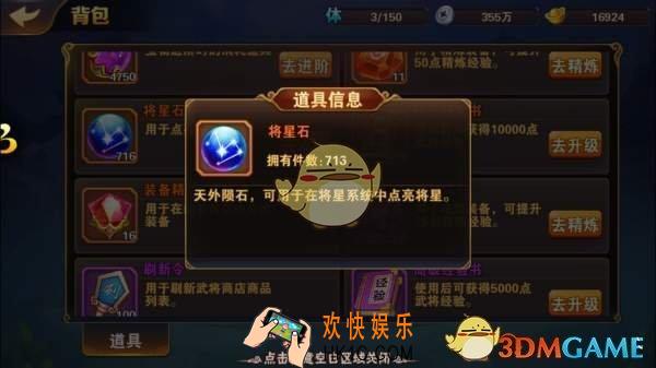 放开那三国2将星石怎么用_放开那三国2将星石获取方法详解