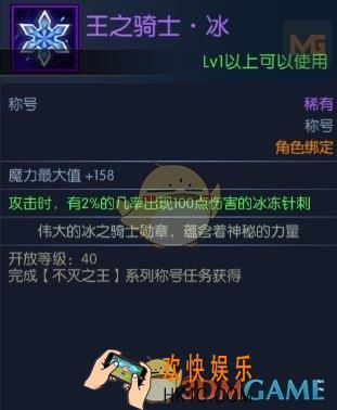 阿拉德之怒王之骑士冰怎么获得_阿拉德之怒王之骑士冰属性详解