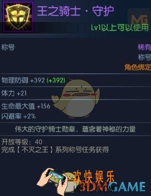 阿拉德之怒王之骑士守护怎么获得_阿拉德之怒王之骑士守护属性详解