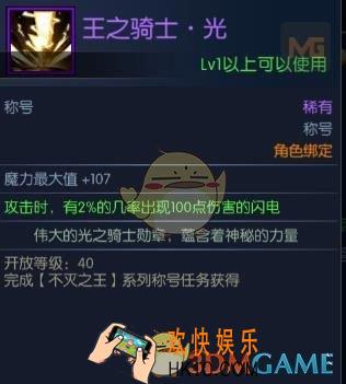 阿拉德之怒王之骑士光怎么获得_阿拉德之怒王之骑士光属性详解