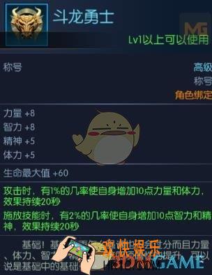 阿拉德之怒斗龙勇士怎么获得_阿拉德之怒斗龙勇士属性详解