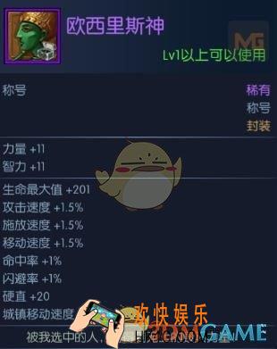 阿拉德之怒欧西里斯神怎么获得_阿拉德之怒欧西里斯神属性详解