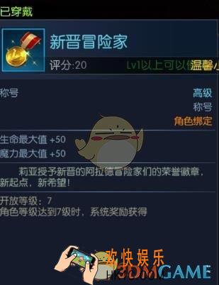 阿拉德之怒新晋冒险家怎么获得_阿拉德之怒新晋冒险家属性详解