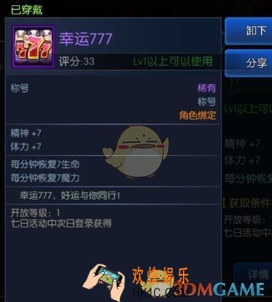 阿拉德之怒幸运777怎么获得_阿拉德之怒幸运777属性详解