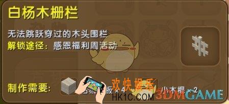迷你世界白杨木栅栏怎么合成_迷你世界白杨木栅栏图鉴介绍