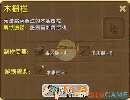 迷你世界木栅栏怎么合成_迷你世界木栅栏图鉴介绍