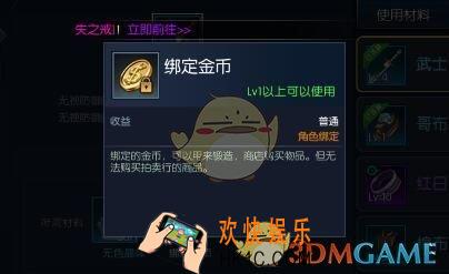 阿拉德之怒绑定金币有什么用_阿拉德之怒绑定金币用处详解