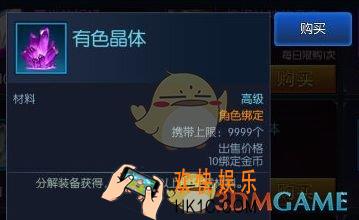 阿拉德之怒有色晶体怎么获得_阿拉德之怒有色晶体获取方法
