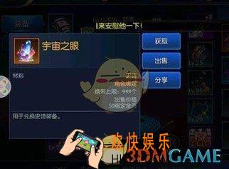 阿拉德之怒宇宙之眼怎么获得_阿拉德之怒宇宙之眼作用及获取方法