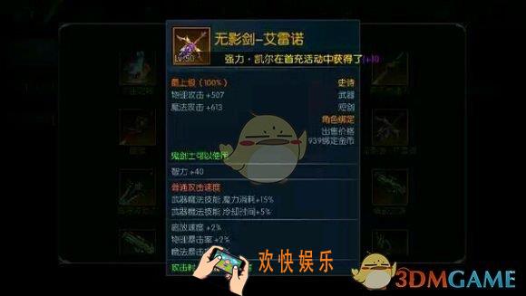 阿拉德之怒无影剑怎么样_阿拉德之怒无影剑属性图鉴