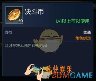 阿拉德之怒装备怎么获得决斗币_阿拉德之怒决斗币获得方法介绍